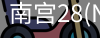 NG28